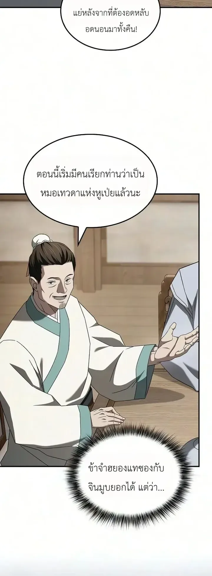 Pay-to-Win Martial God ตอนที่ 32 หน้า 33