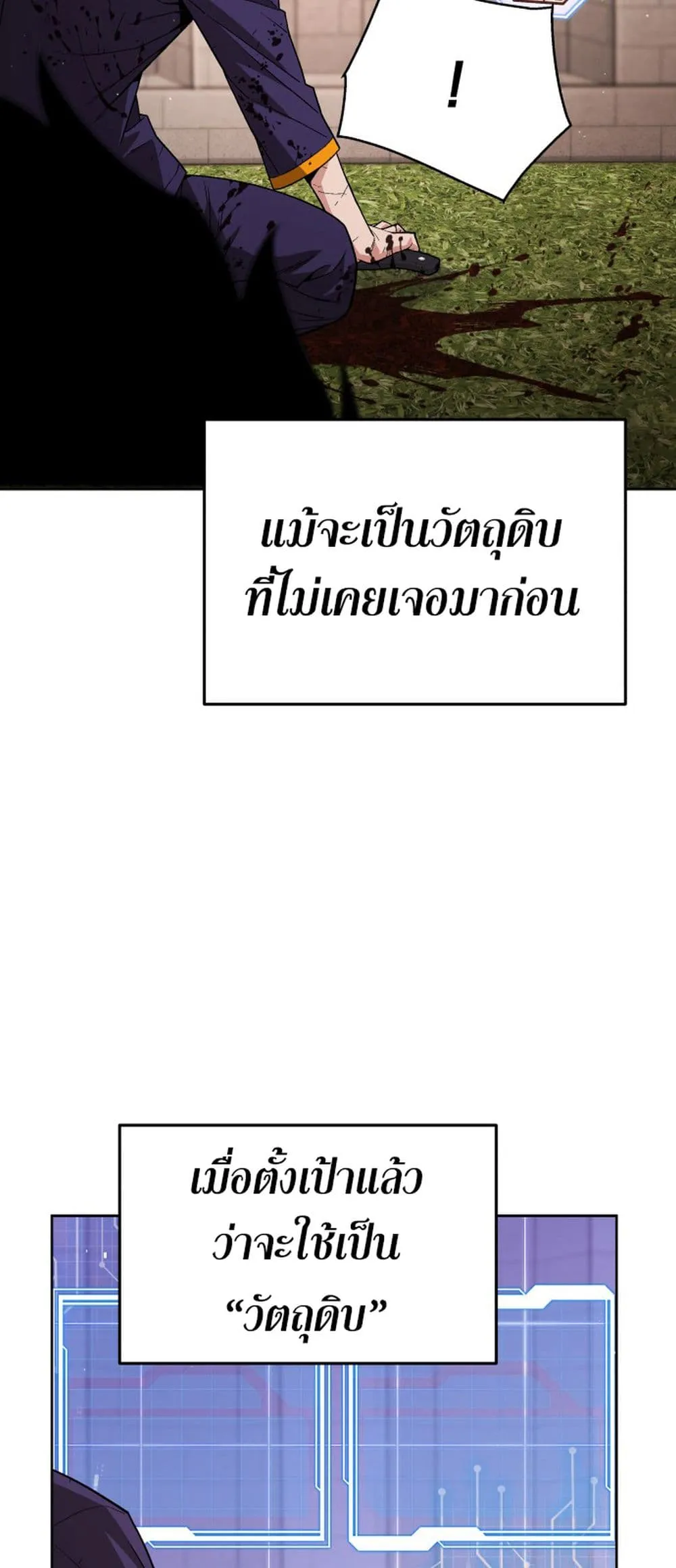 Apocalyptic Chef Awakening ตอนที่ 3 หน้า 34