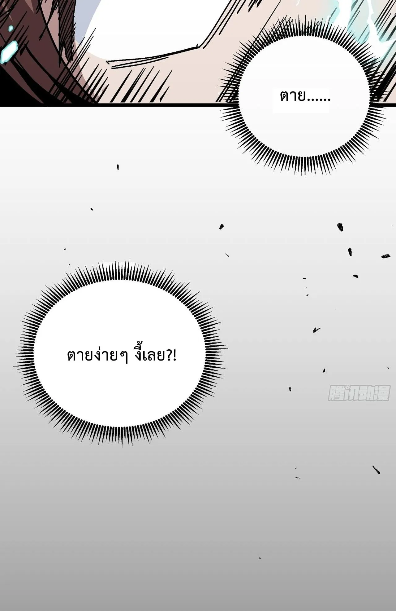 Immortal Fairy, Please Listen to My Explanation ตอนที่ 1 หน้า 136