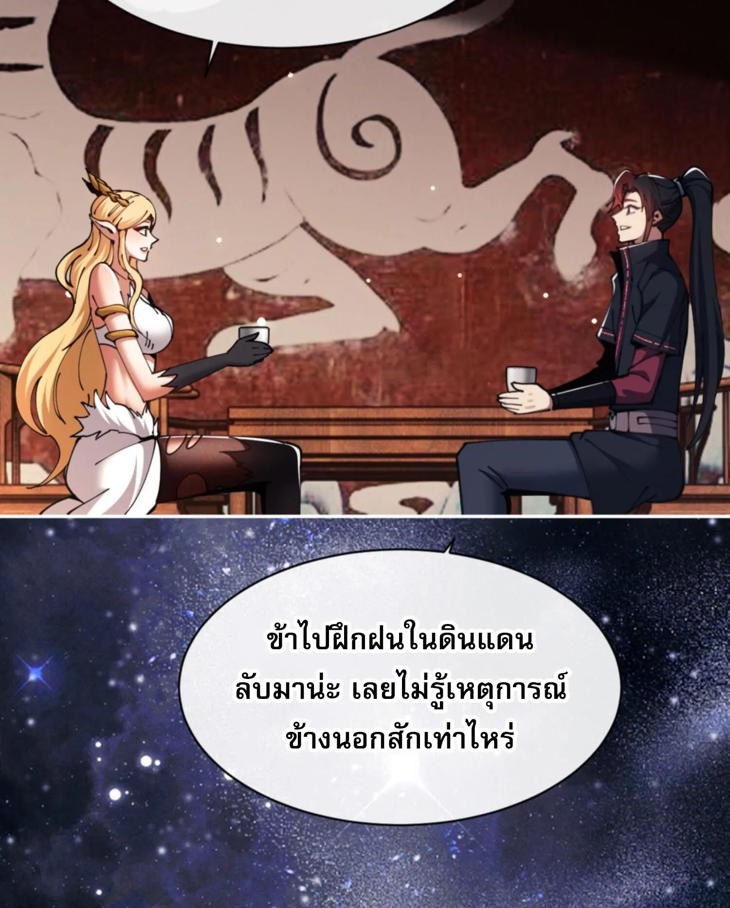 Devious Son of Heaven ตอนที่ 50 หน้า 19