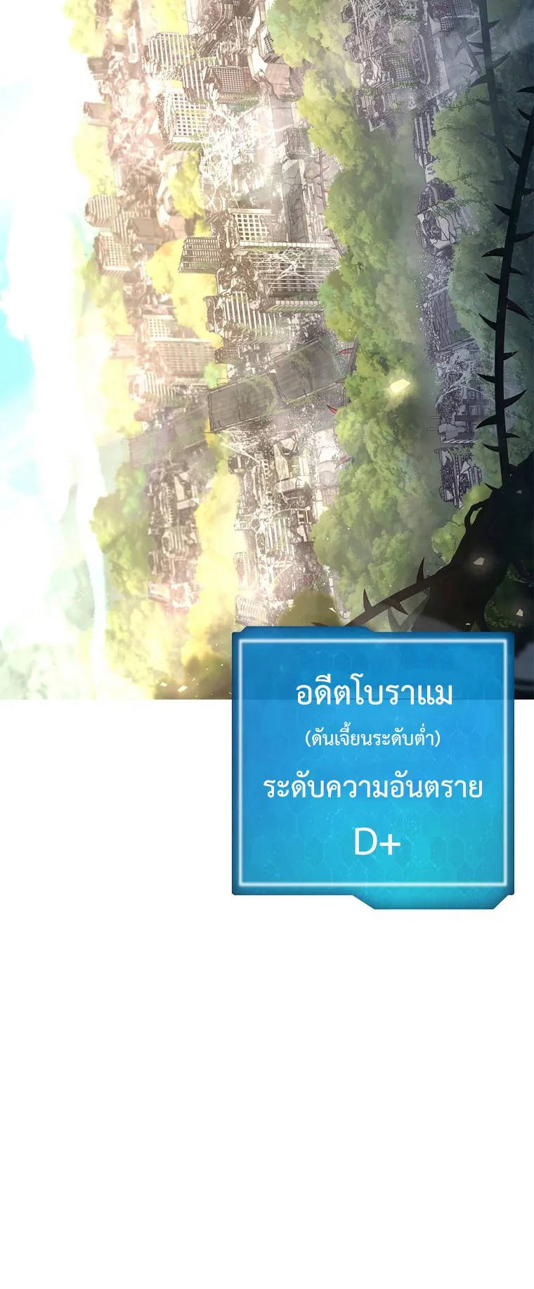 Warrior High School – Dungeon Raid Department ตอนที่ 4 หน้า 24