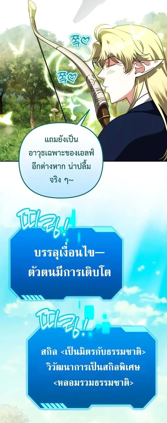 Sovereign of the Infinite Clones ตอนที่ 69 หน้า 39