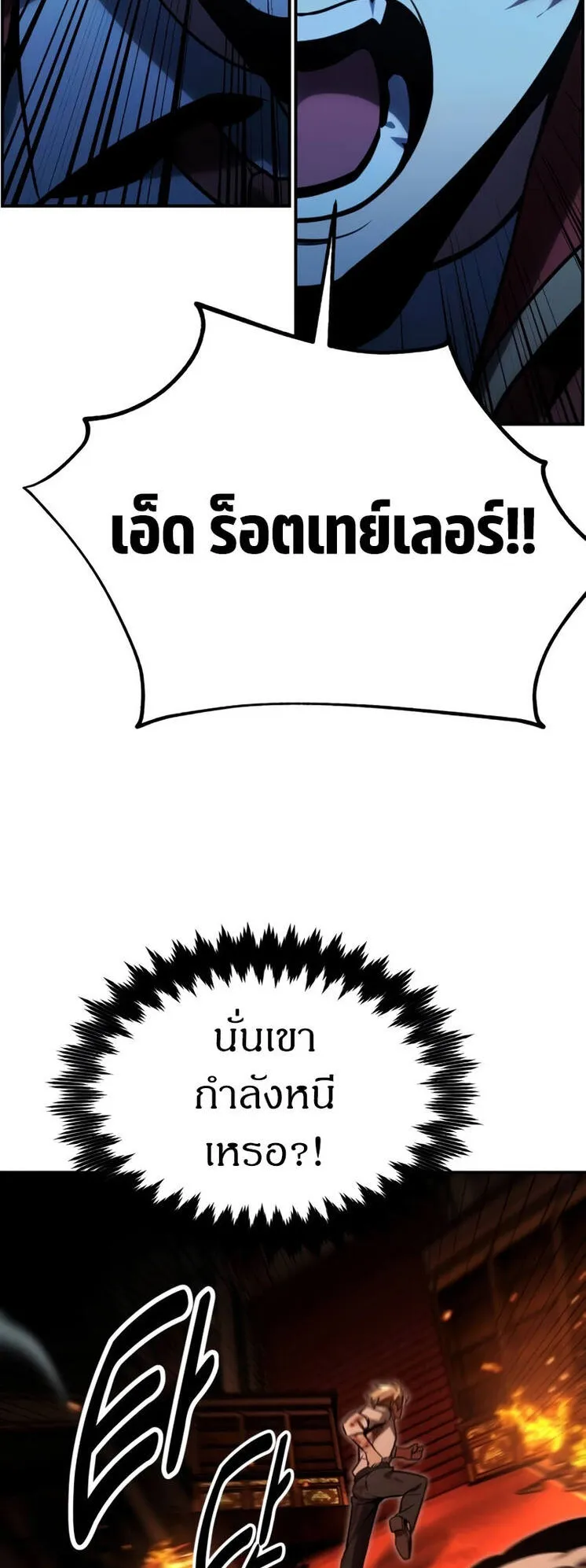 The Extra’s Academy Survival Guide ตอนที่ 16 หน้า 58