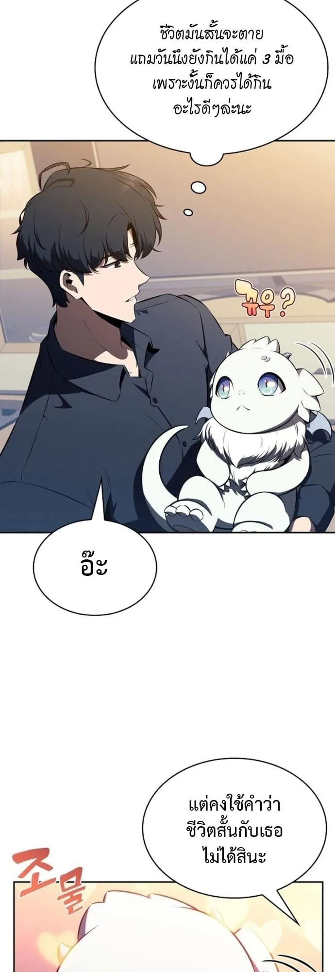 The Demon Slayer’s Restaurant ตอนที่ 9 หน้า 7