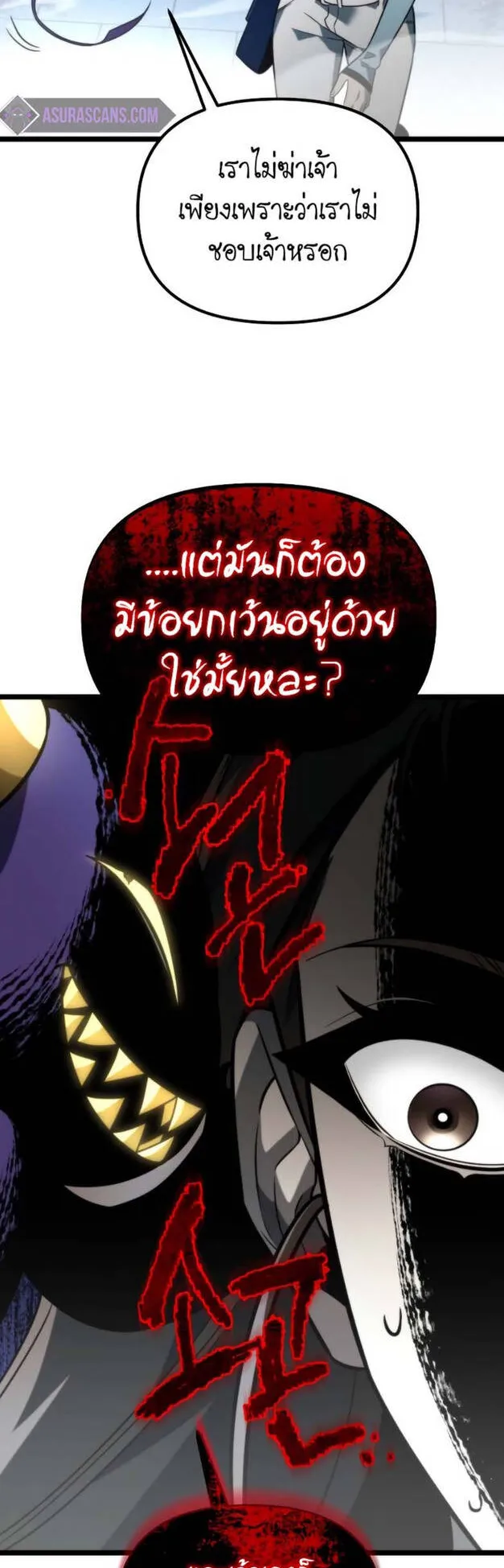 Reincarnator ตอนที่ 8 หน้า 30