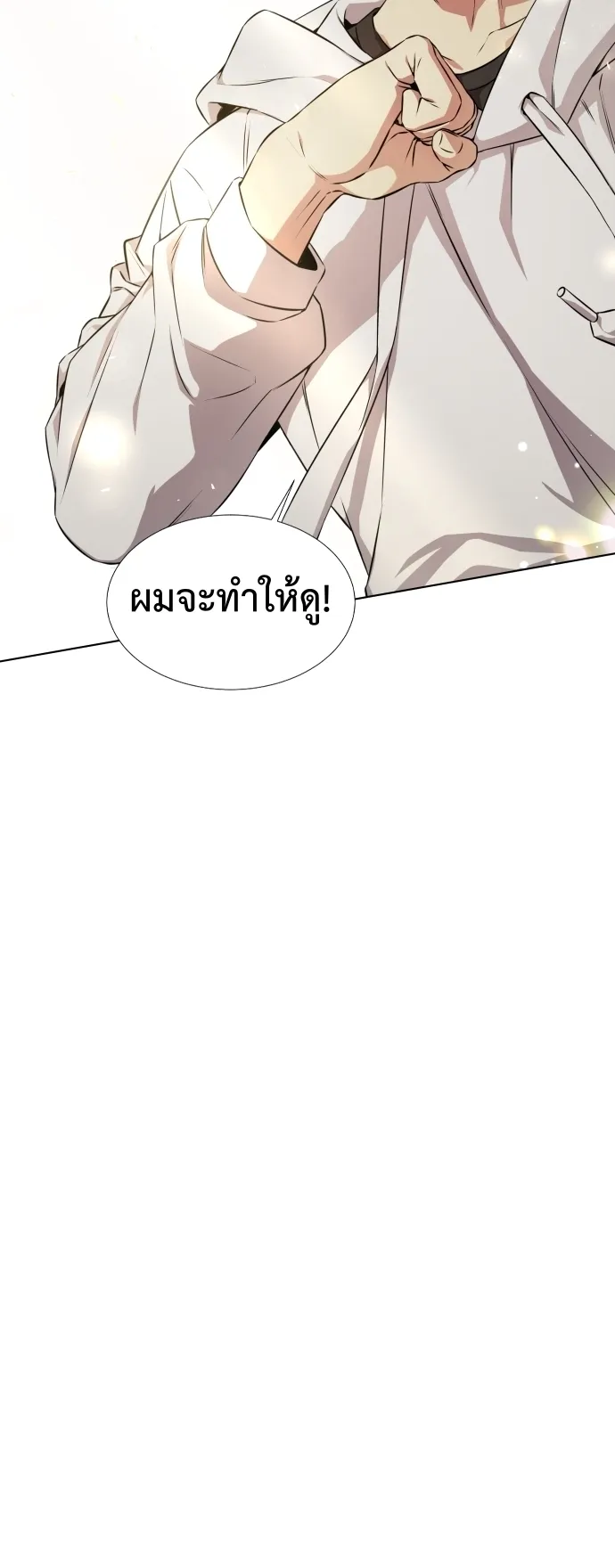 Return of the Genius Player ตอนที่ 1 หน้า 26