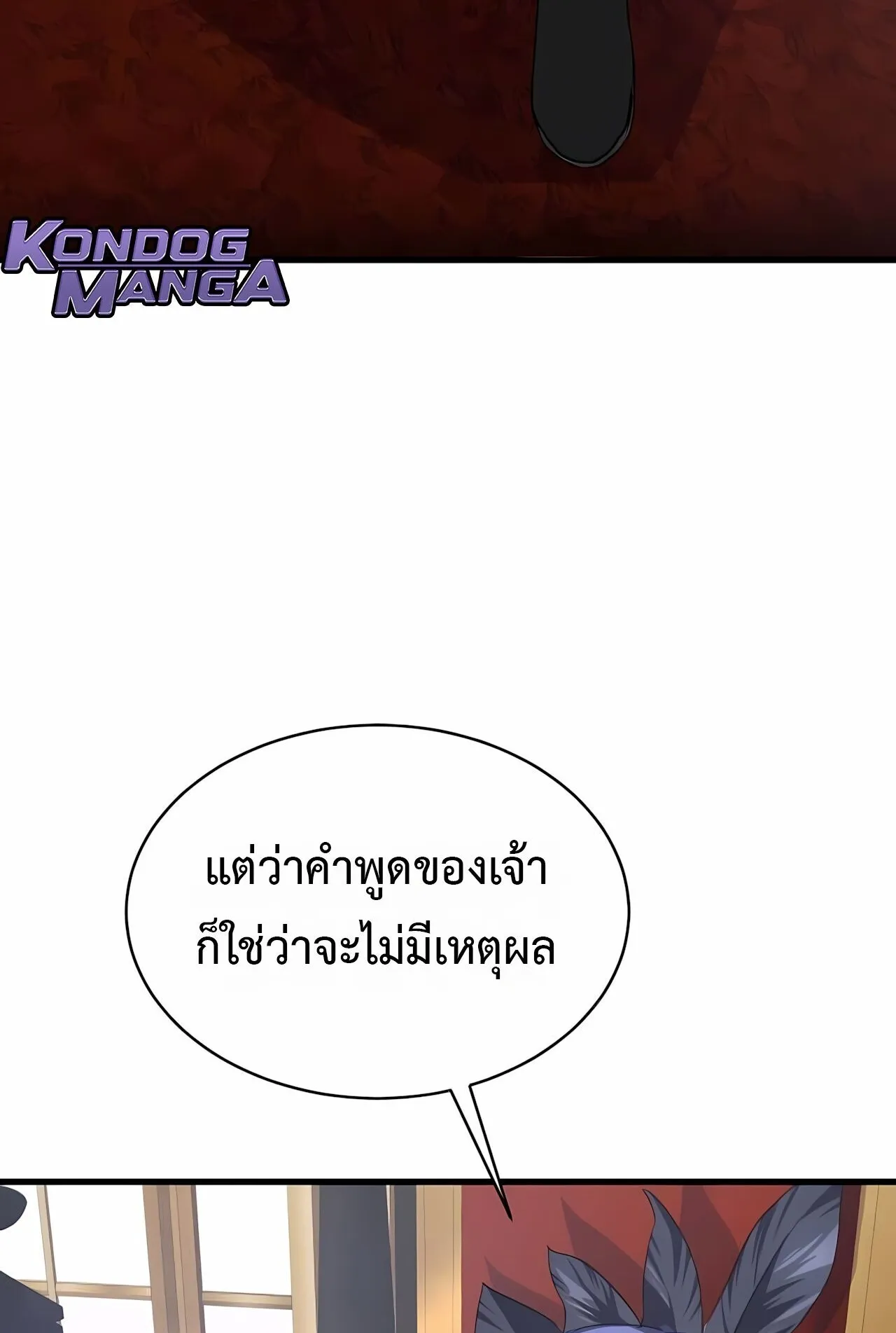 The Genius Mage Who Uses His Fists ตอนที่ 31 หน้า 8