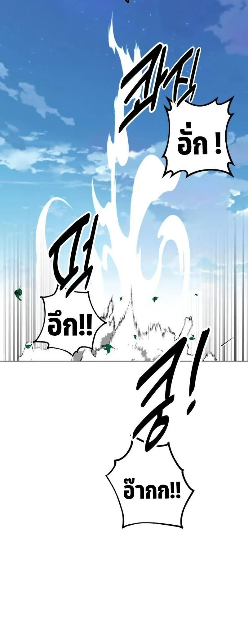 I Killed an Academy Player ตอนที่ 11 หน้า 17