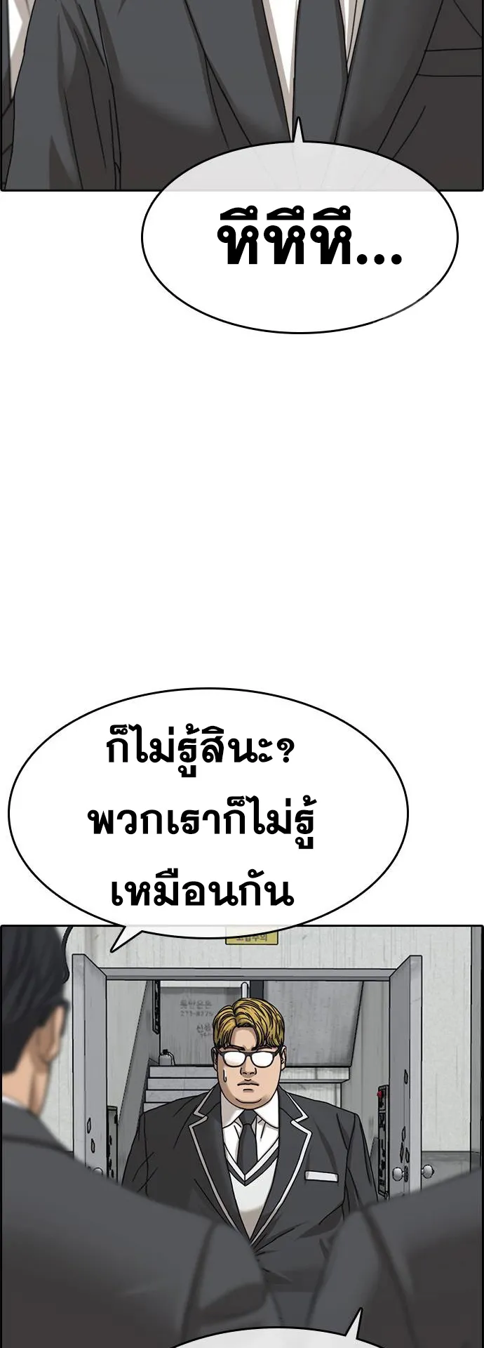 Loser Life 2 ตอนที่ 8 หน้า 57