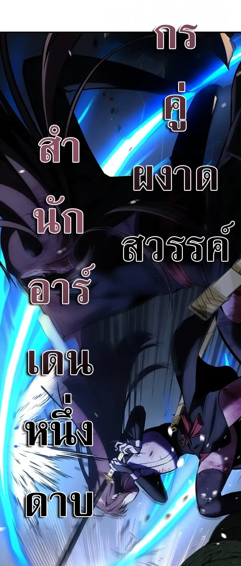 I Killed an Academy Player ตอนที่ 65 หน้า 46