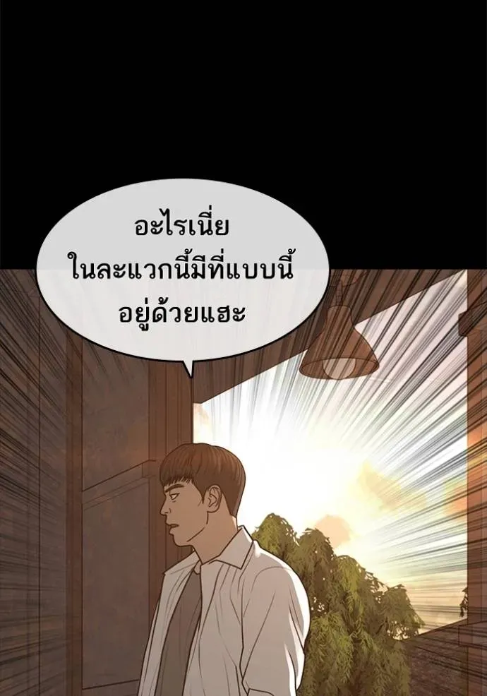 Loser Life 2 ตอนที่ 48 หน้า 53