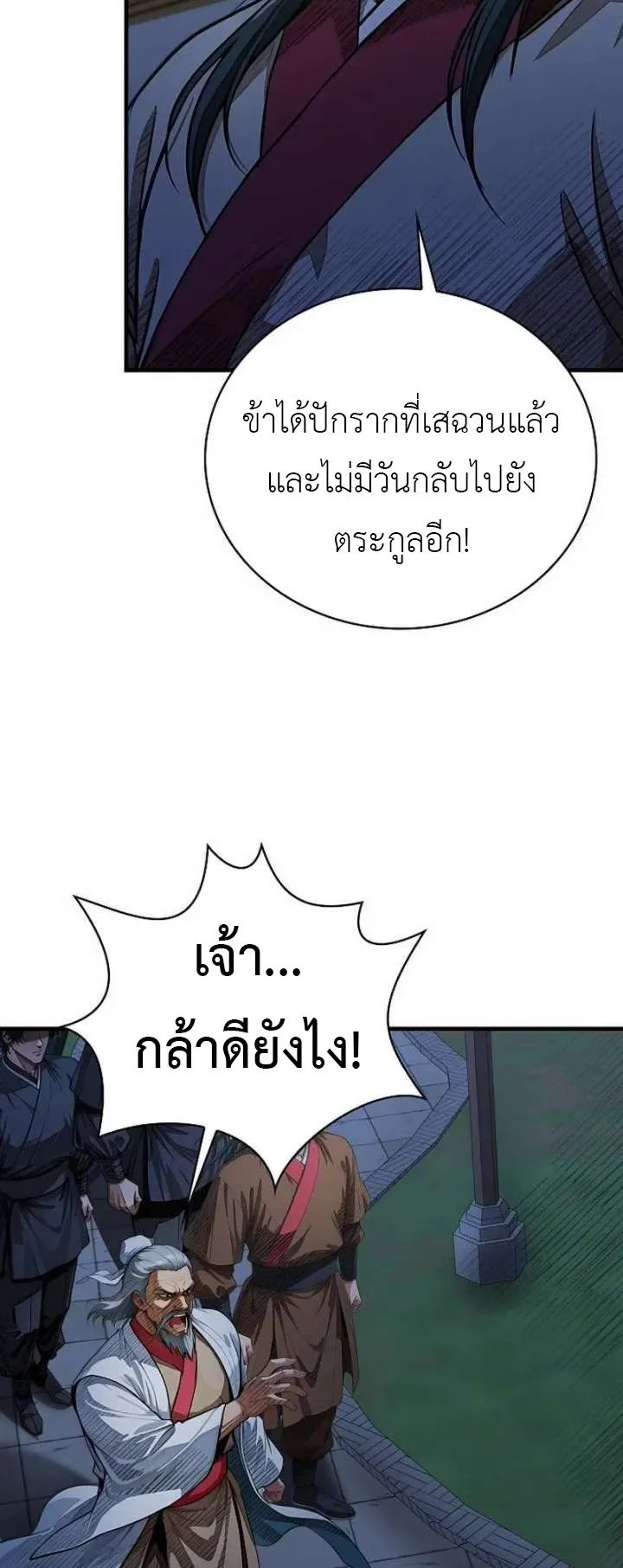 The Divine Sword of the Demonic Path ตอนที่ 29 หน้า 14