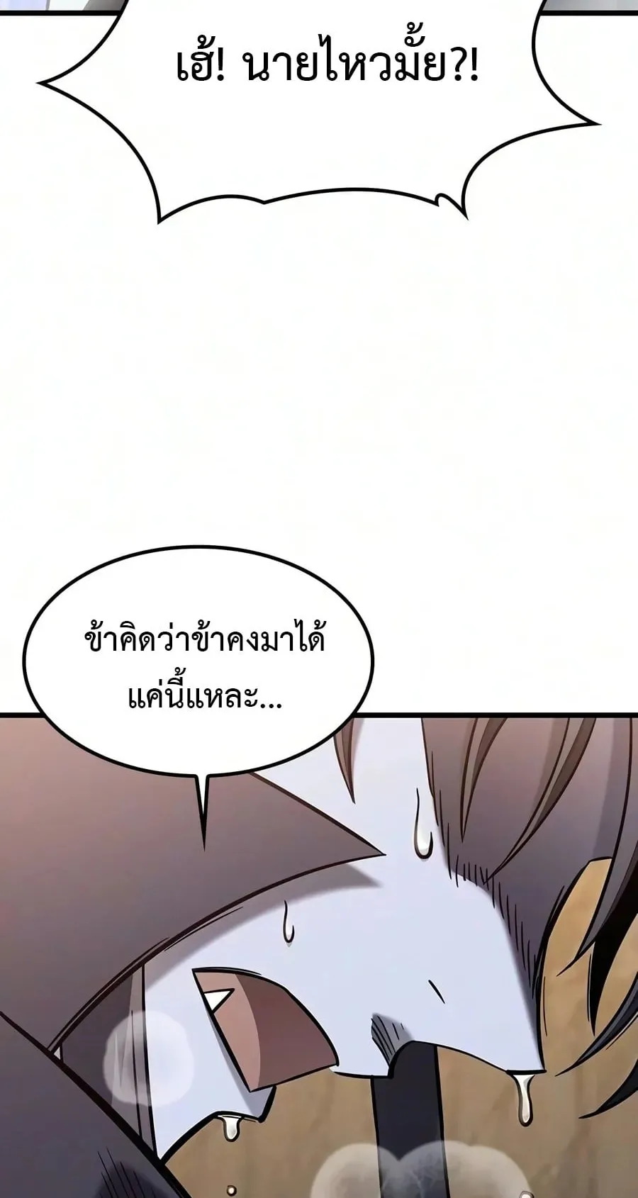What a Bountiful Harvest, Demon Lord! ตอนที่ 82 หน้า 22
