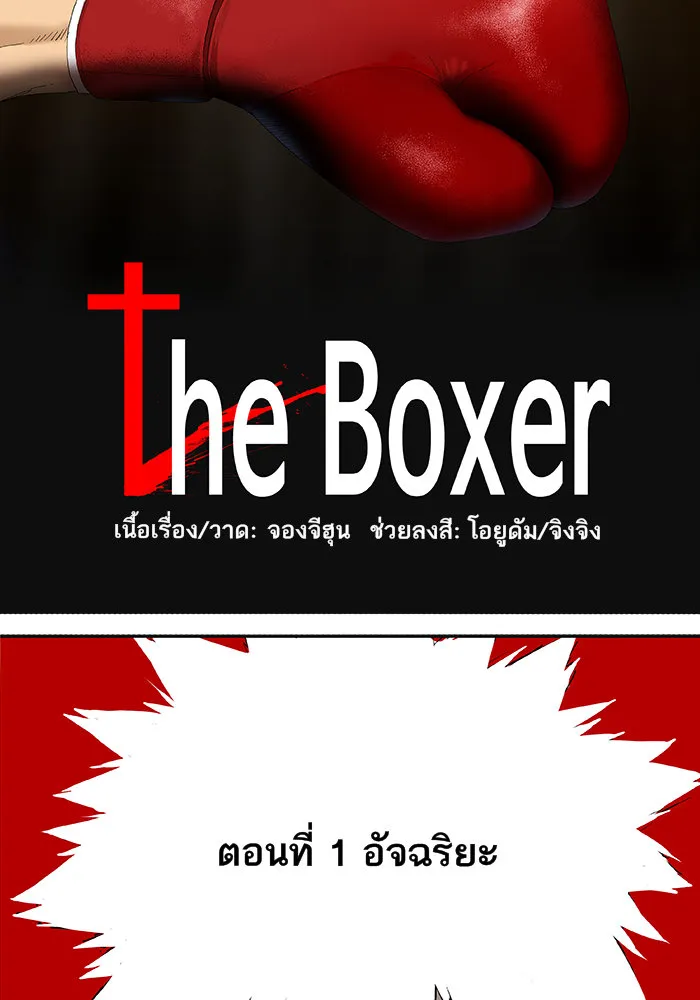 The Boxer ตอนที่ 2 หน้า 13