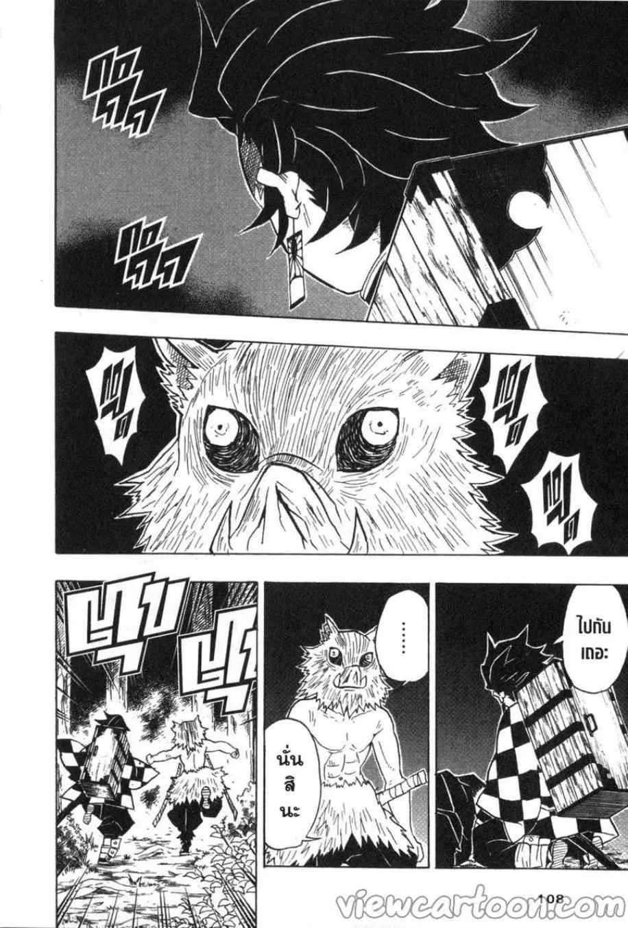 Kimetsu no yaiba ตอนที่ 31 หน้า 4