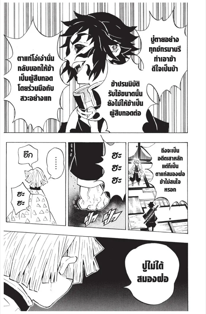 Kimetsu no yaiba ตอนที่ 143 หน้า 39