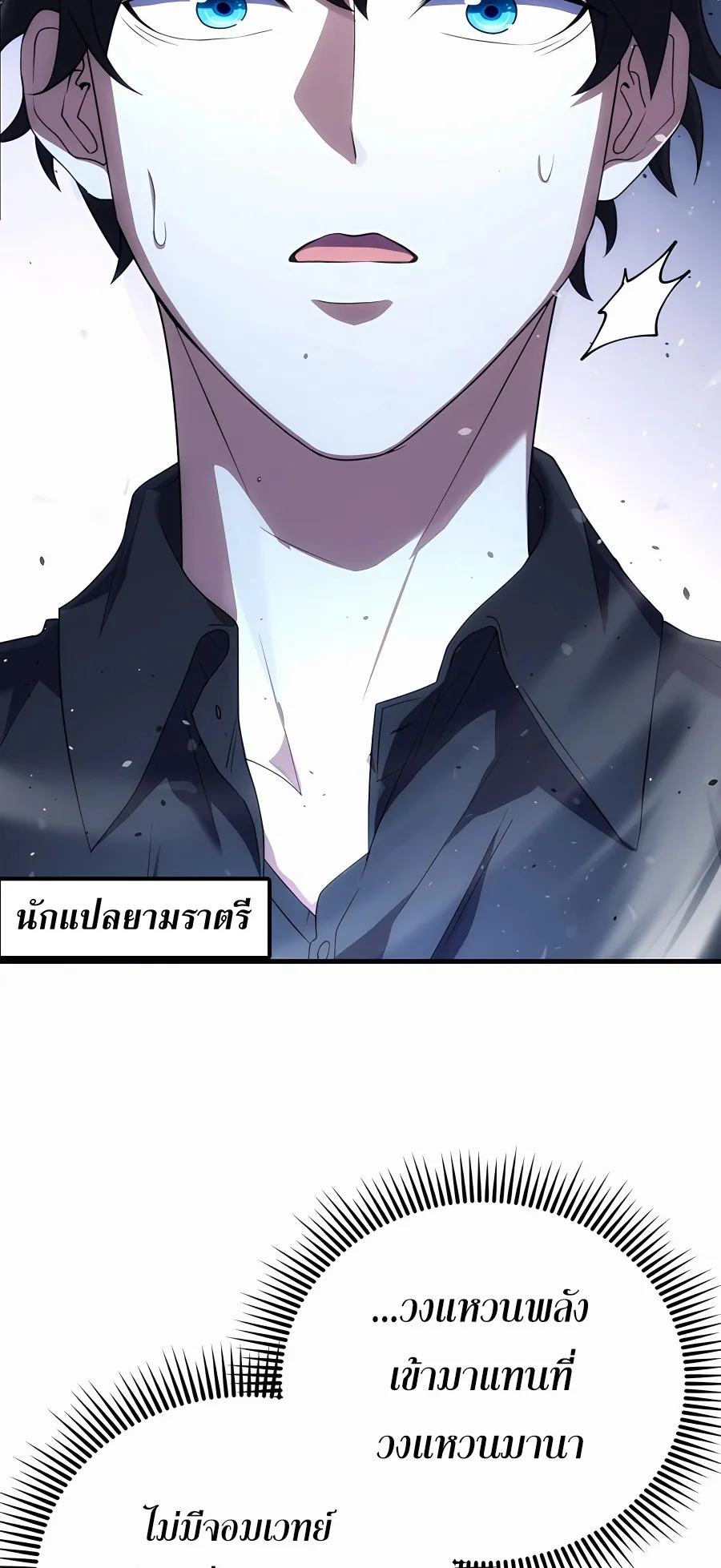 Mightiest Melee Magician ตอนที่ 2 หน้า 86