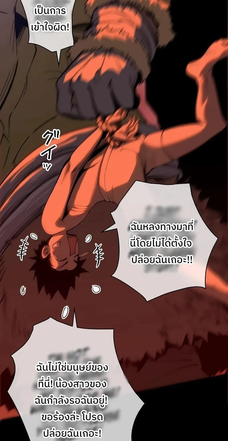 Become the Strongest Hero Through the Cheat System ตอนที่ 1 หน้า 57