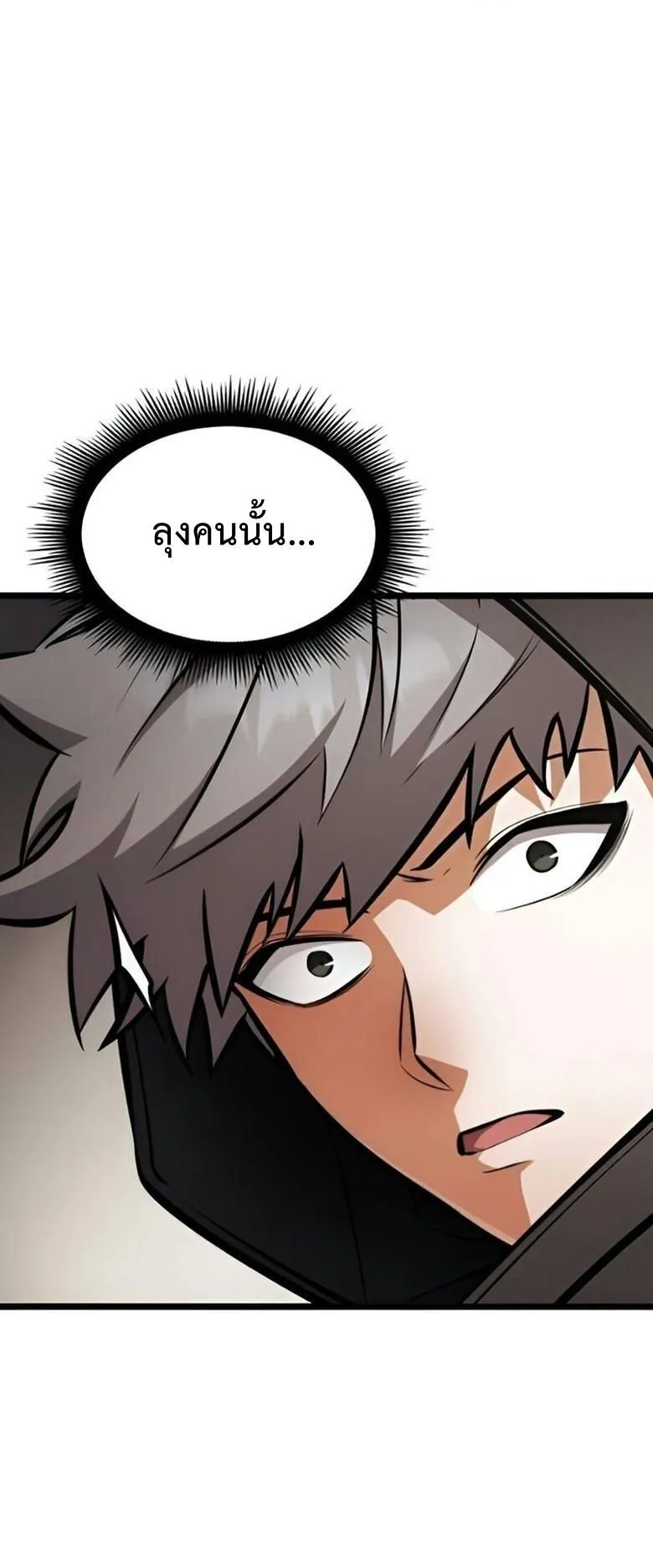 Emperor of Solo Play ตอนที่ 8 หน้า 42