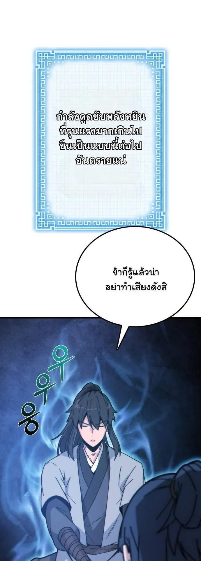 Initializing the Sect System ตอนที่ 2 หน้า 107