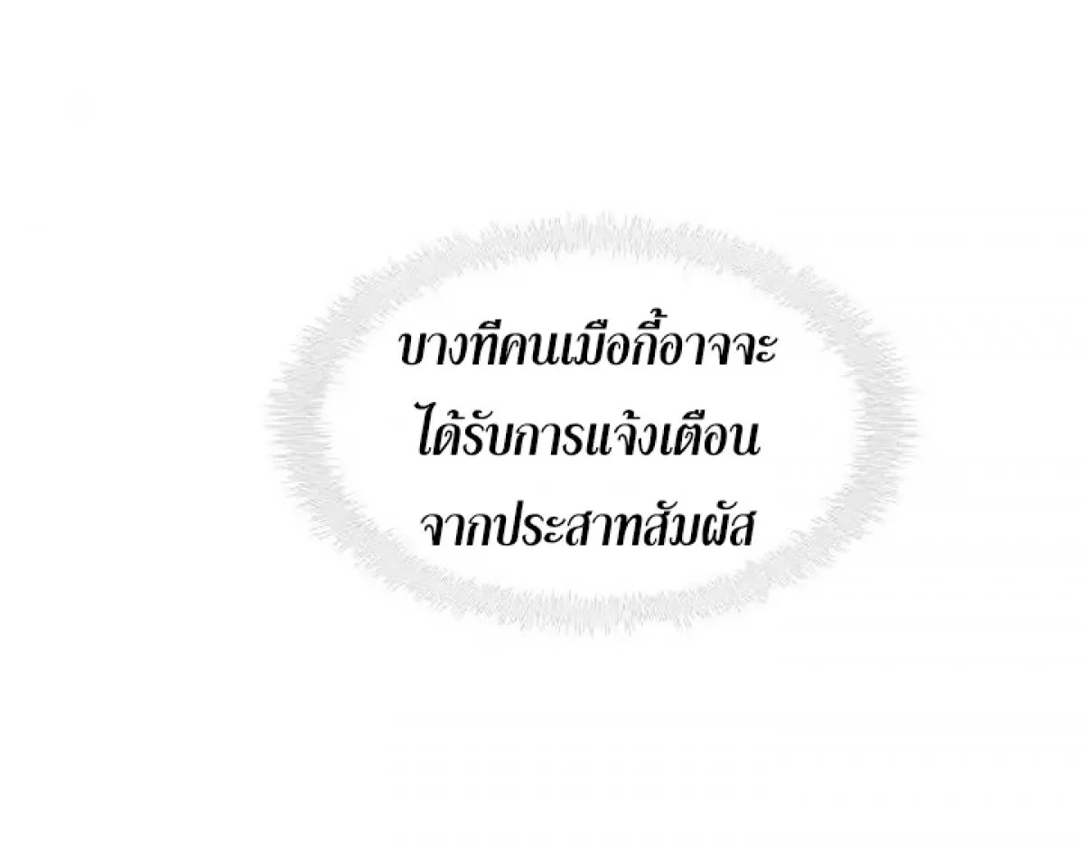 Second Life Ranker ตอนที่ 4 หน้า 68