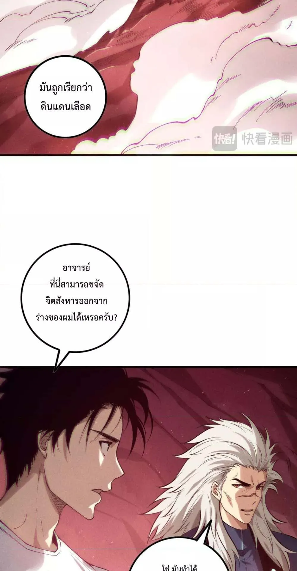Disastrous Necromancer ตอนที่ 155 หน้า 31