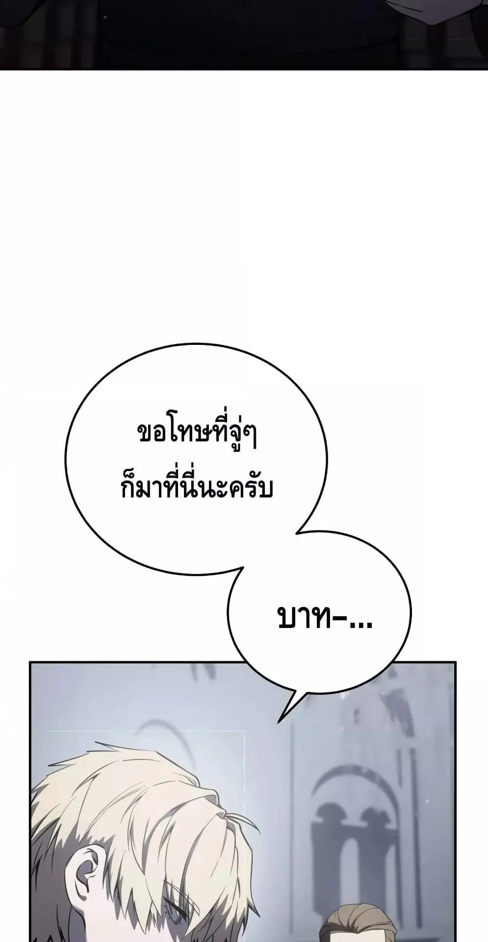 Star-Embracing Swordmaster ตอนที่ 46 หน้า 104