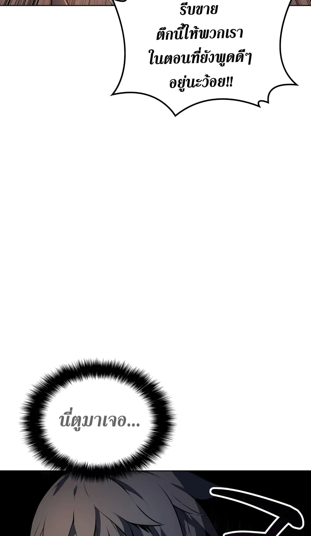 Overgeared ตอนที่ 14 หน้า 37
