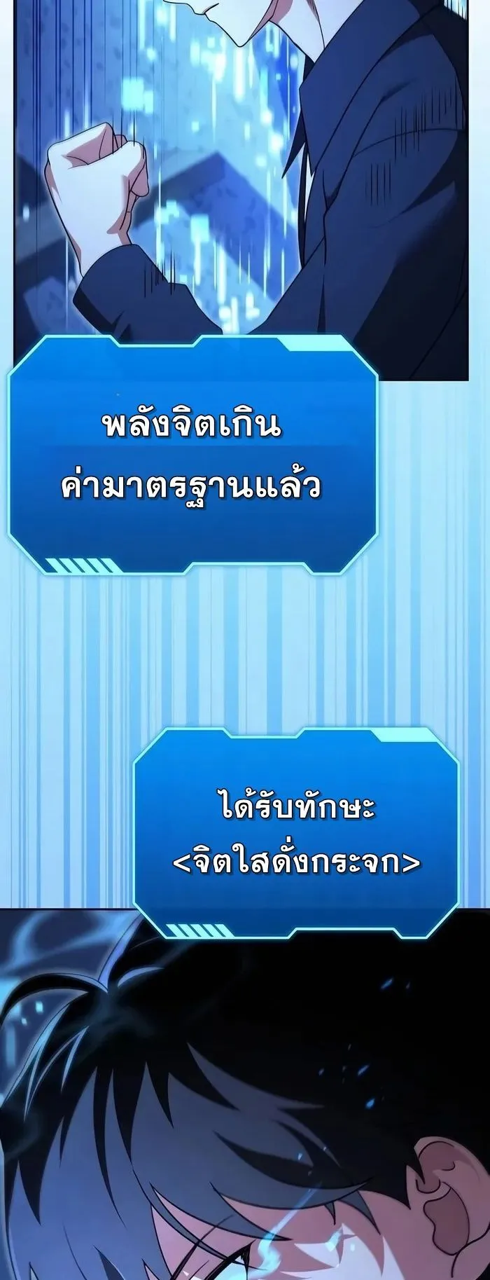 Sovereign of the Infinite Clones ตอนที่ 5 หน้า 49