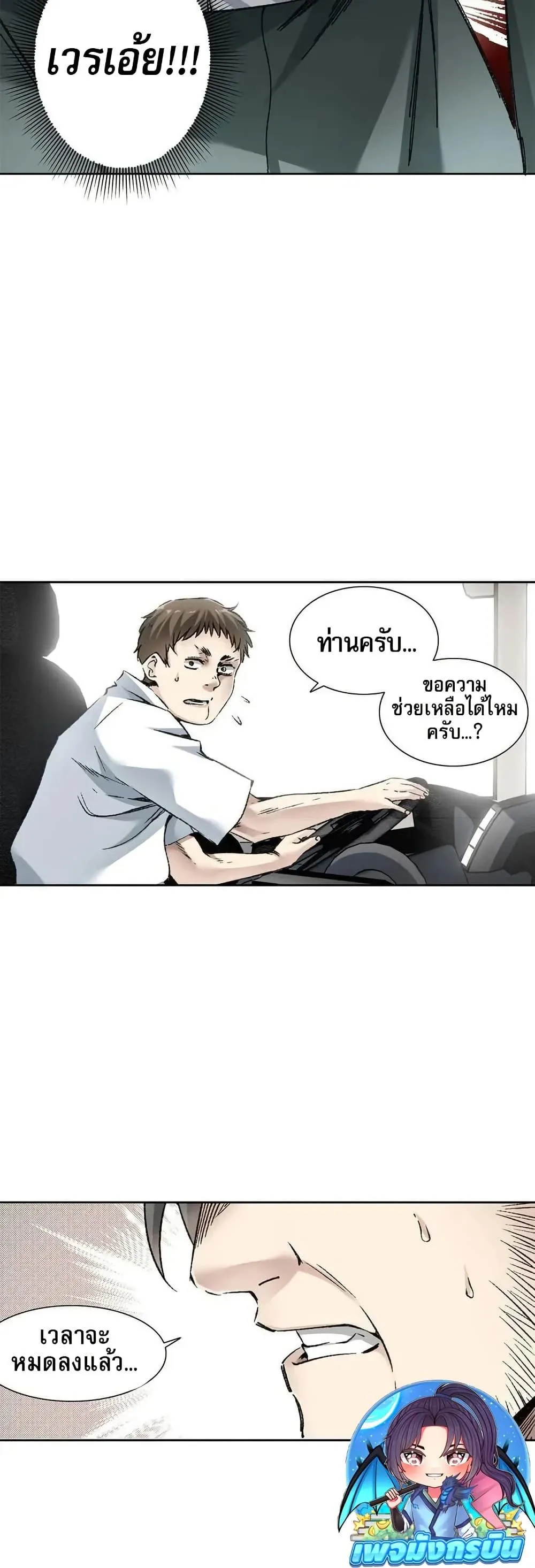 I Created a Salvation Organization ตอนที่ 10 หน้า 17