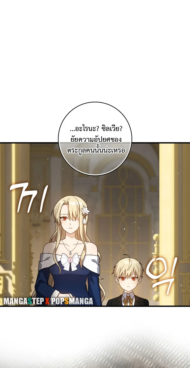The Reincarnated Assassin Is a Swordmaster ตอนที่ 3 หน้า 72