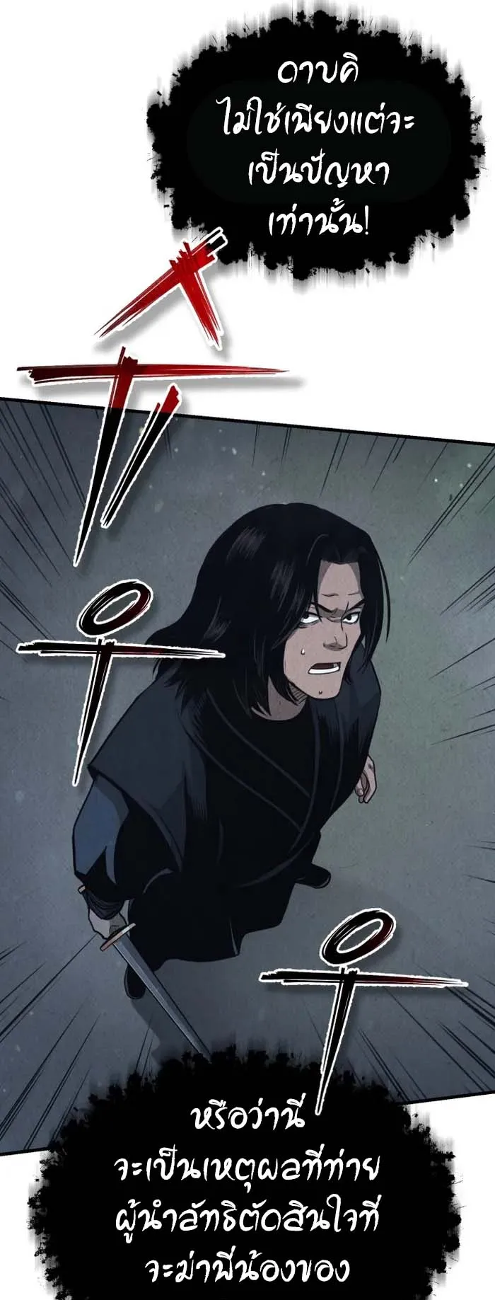 Records of the Demonic Path’s Return ตอนที่ 1 หน้า 46
