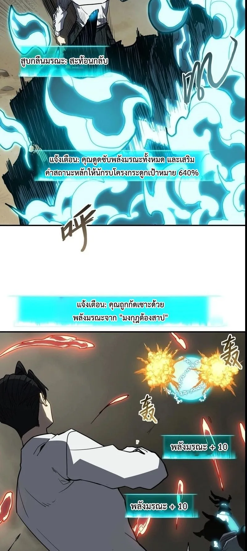 Invincible With Only a Single Point of HP ตอนที่ 13 หน้า 23