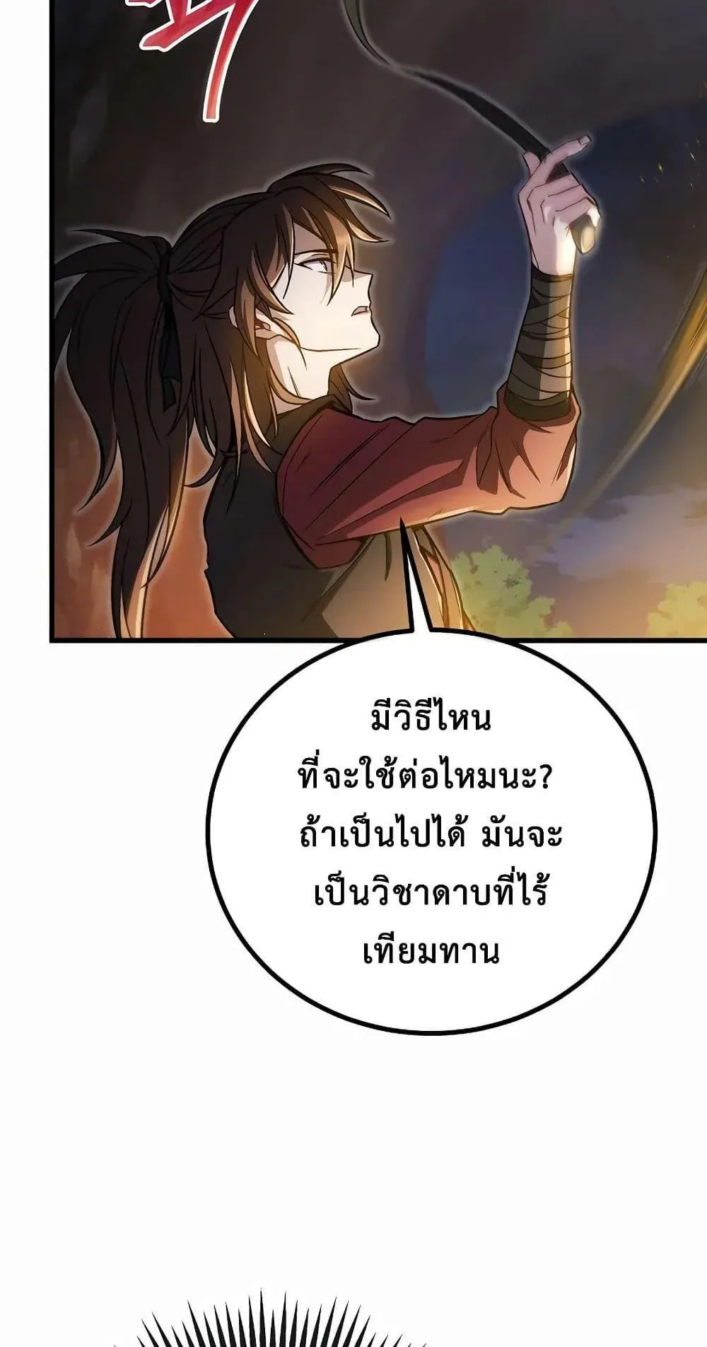 The Twin Swords of the Sima ตอนที่ 12 หน้า 82