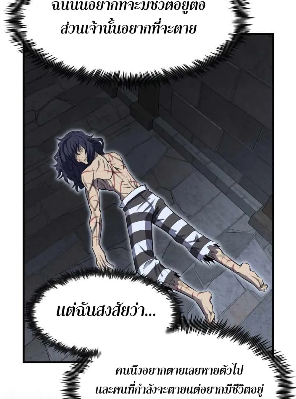 Standard of Reincarnation ตอนที่ 2 หน้า 61