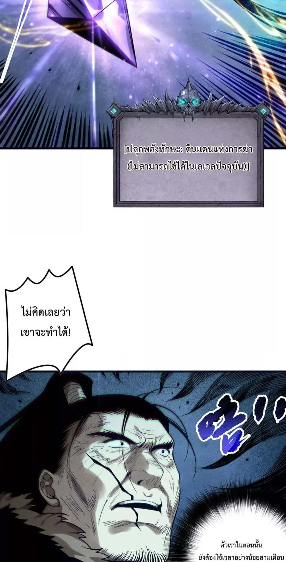 Disastrous Necromancer ตอนที่ 157 หน้า 14