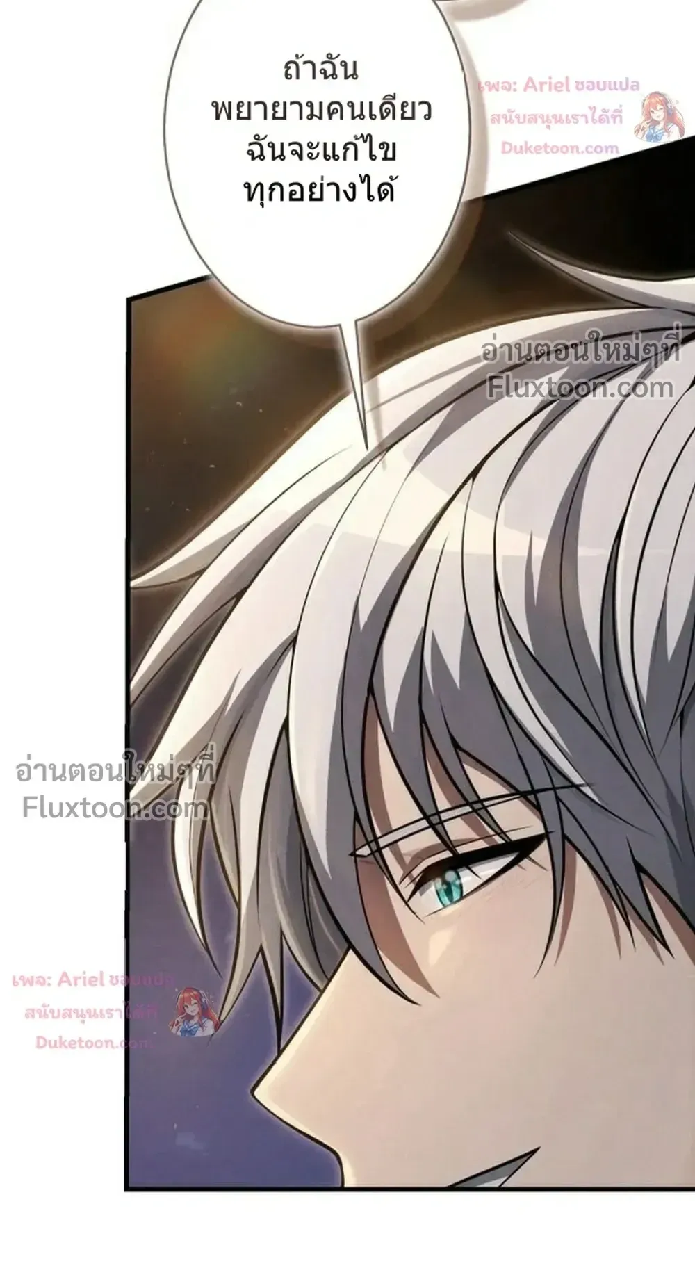 100 Million Years Later The Ultimate Weapon Return ตอนที่ 14 หน้า 60