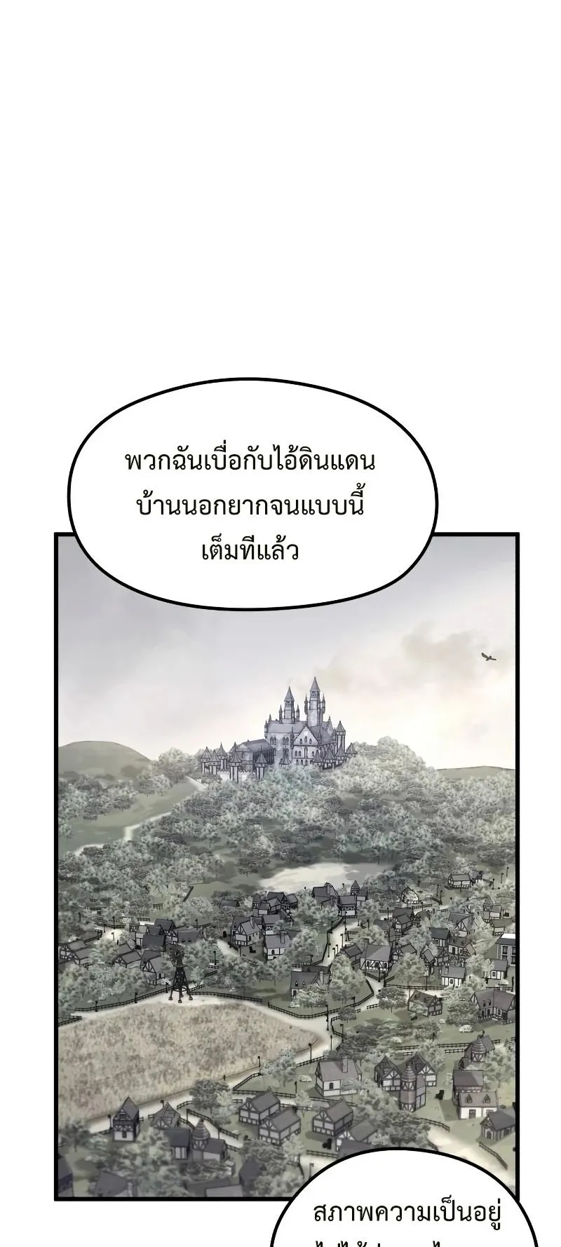 The Regressed Mercenary’s Machinations ตอนที่ 4 หน้า 33