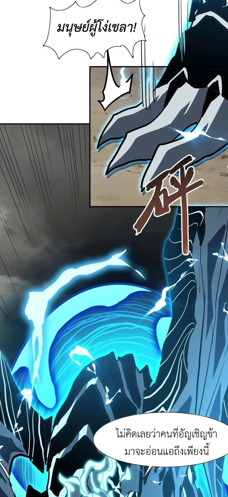 Invincible With Only a Single Point of HP ตอนที่ 14 หน้า 9