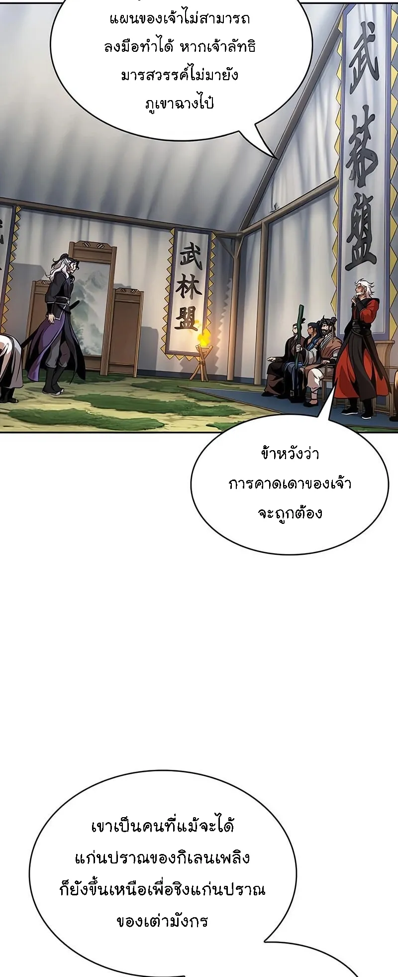 Nano Machine Chapter 287 หน้า 49