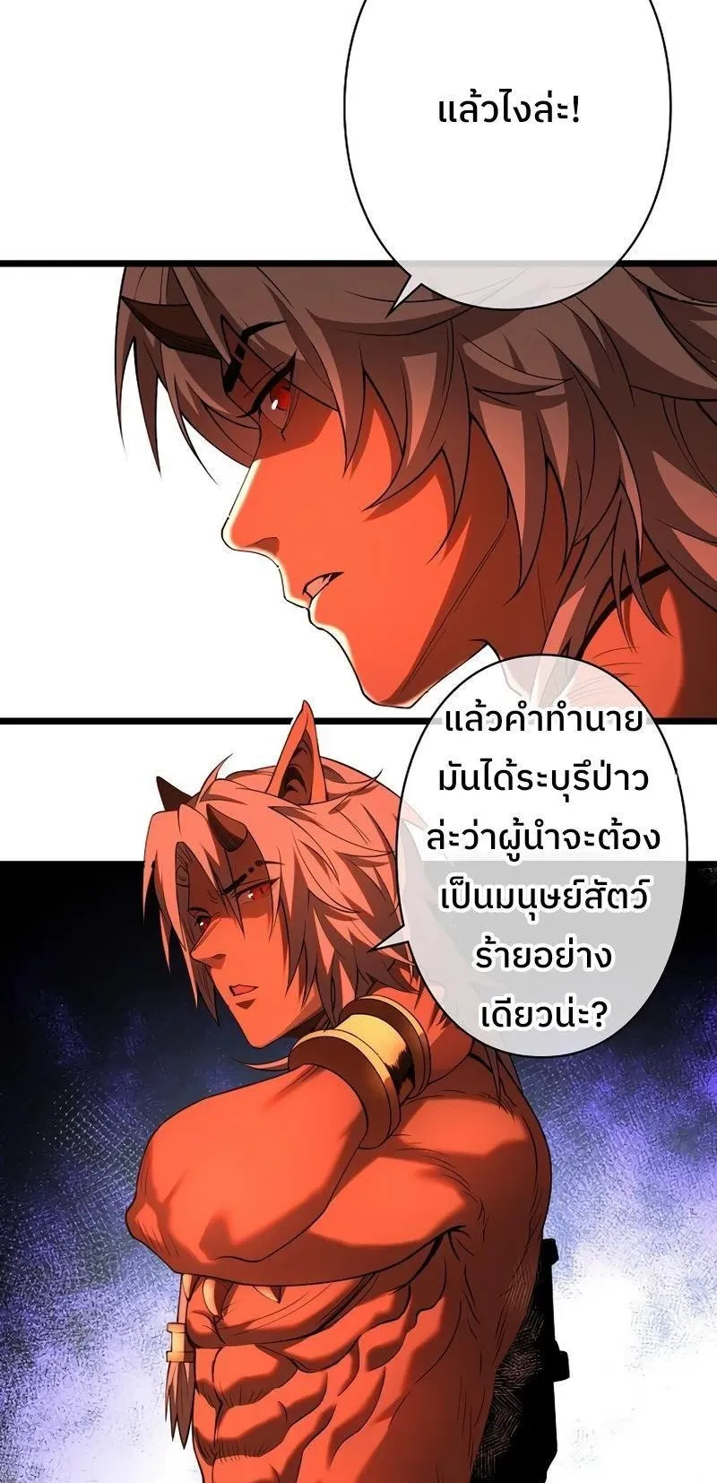 Become the Strongest Hero Through the Cheat System ตอนที่ 2 หน้า 65