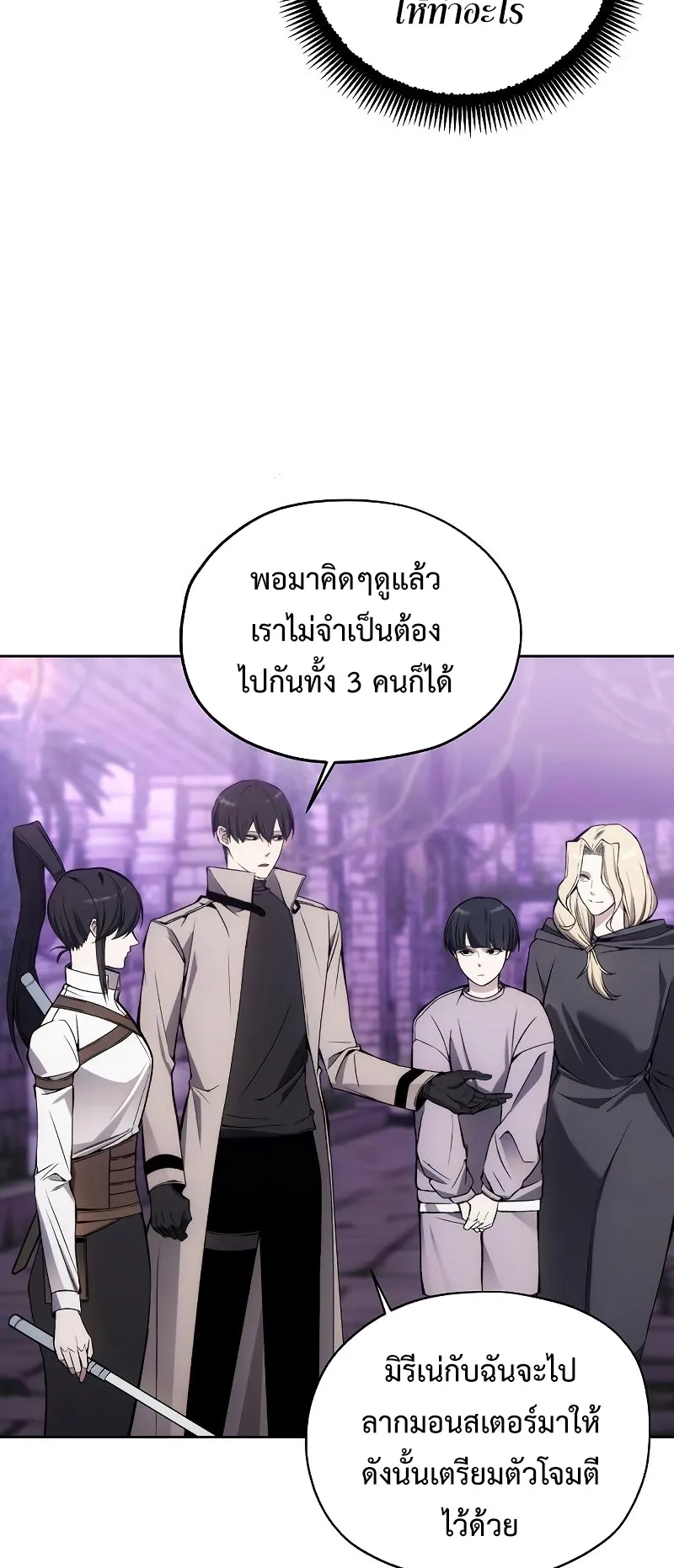 How To Live As a Villain ตอนที่ 31 หน้า 31