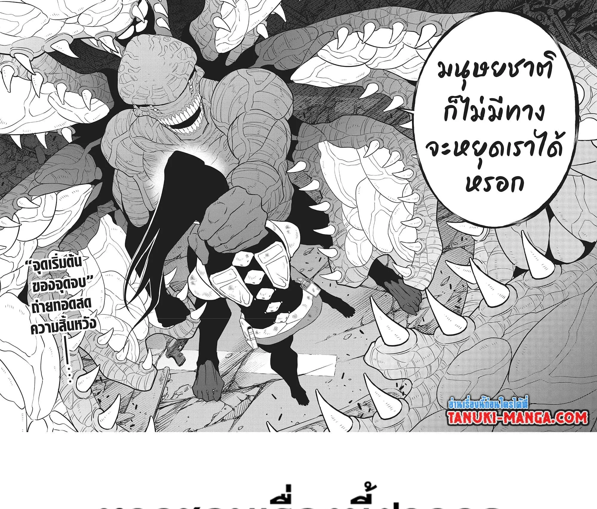 Kaiju no.8 ไคจูหมายเลข 8 ตอนที่ 98 หน้า 23