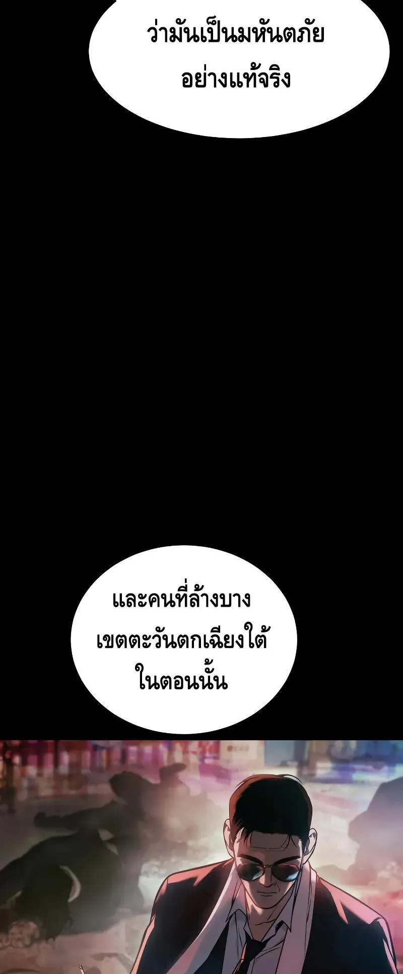 Baek XX ตอนที่ 30 หน้า 97