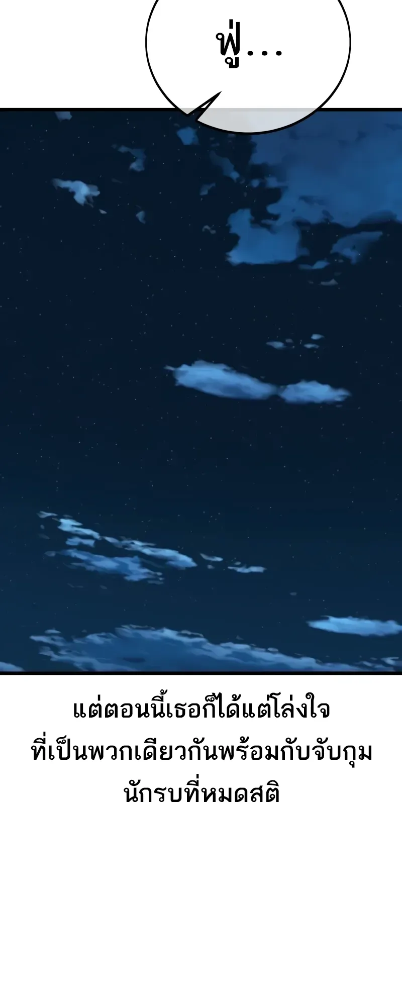 I Killed an Academy Player ตอนที่ 53 หน้า 74