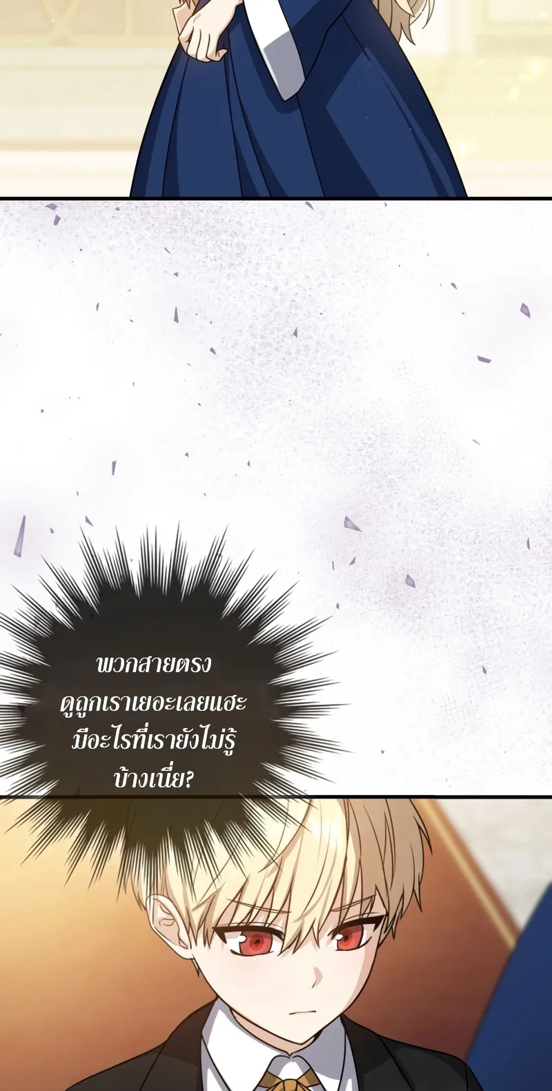 The Reincarnated Assassin Is a Swordmaster ตอนที่ 3 หน้า 78