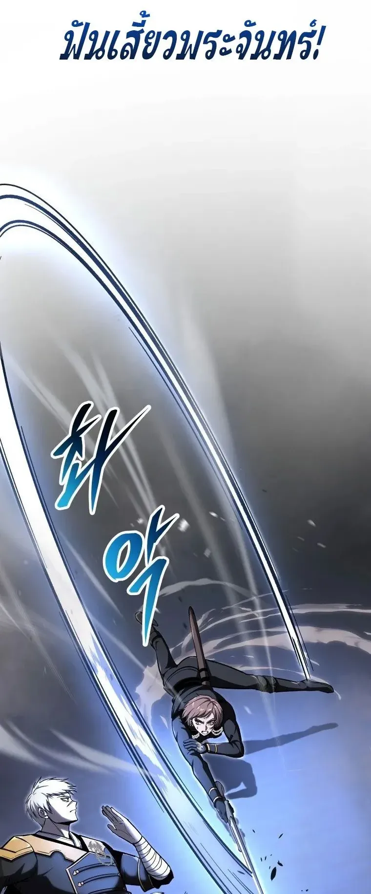 A Dragonslayer’s Peerless Regression ตอนที่ 29 หน้า 30