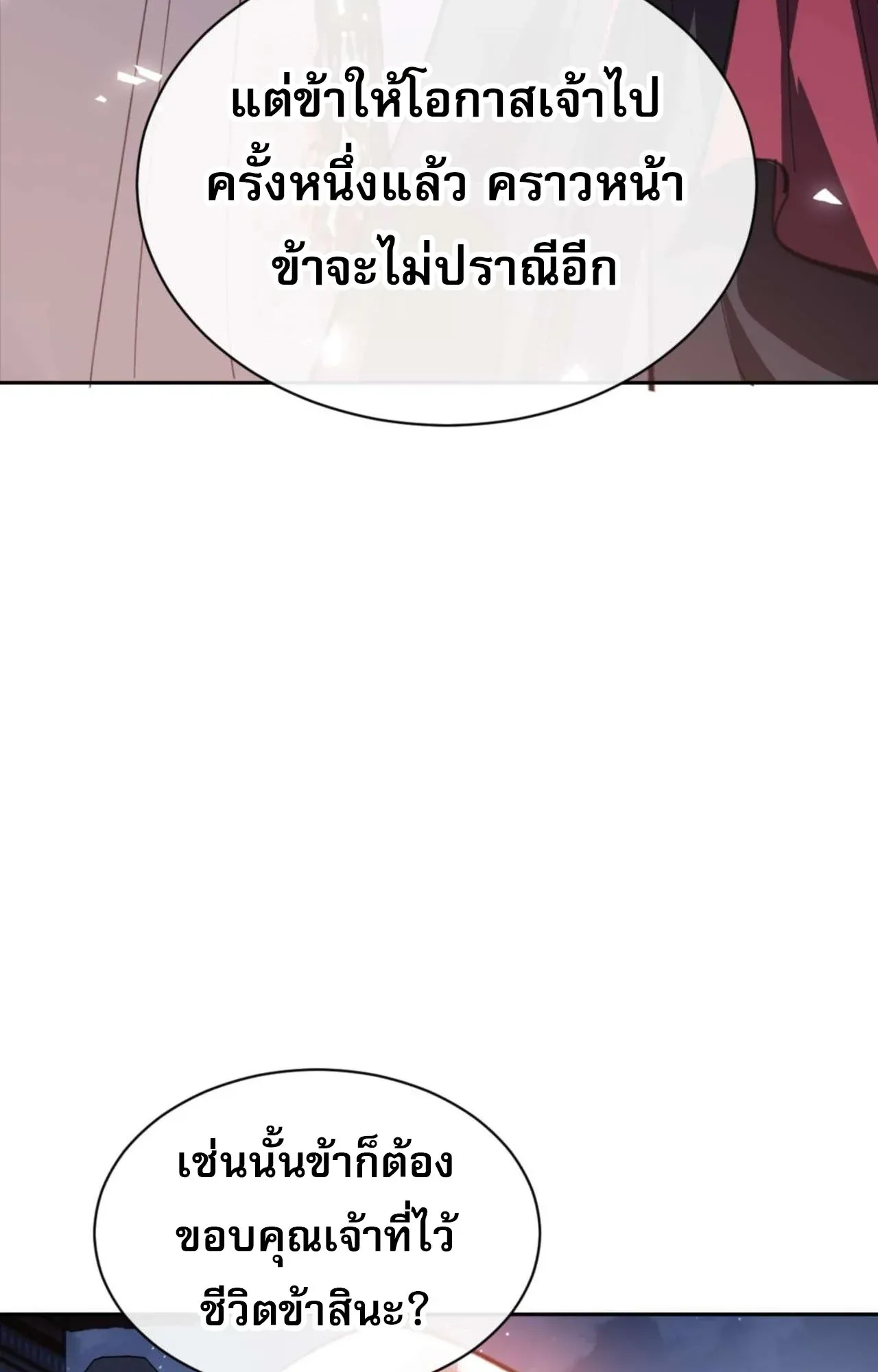 Devious Son of Heaven ตอนที่ 108 หน้า 25