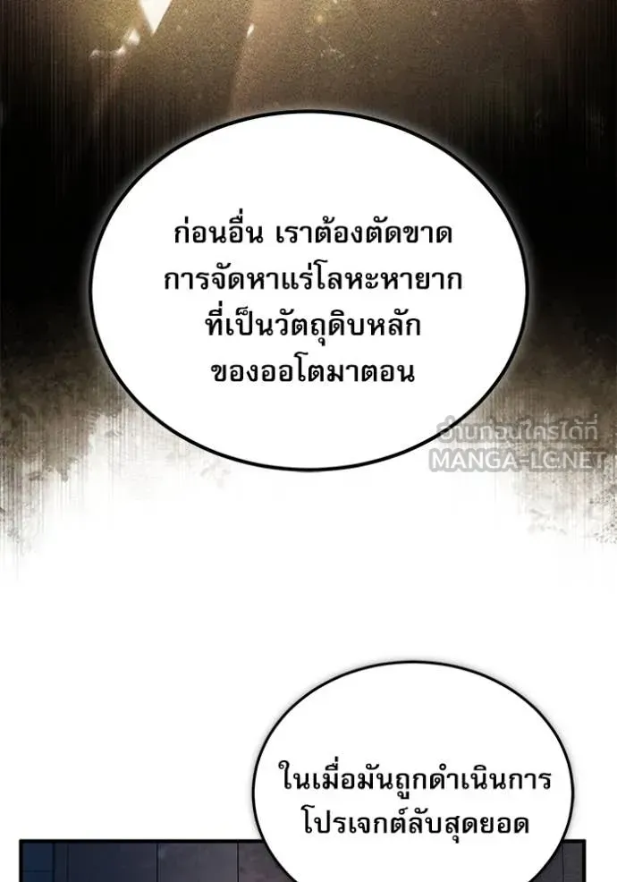 The Academy’s Undercover Professor ตอนที่ 89 หน้า 80