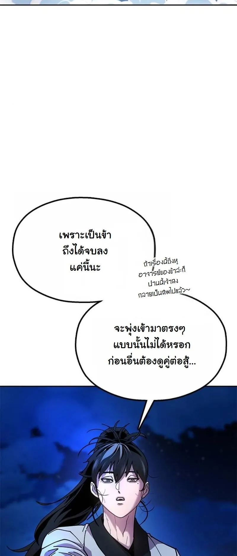 Chronicles of the Lazy Sovereign ตอนที่ 11 หน้า 61